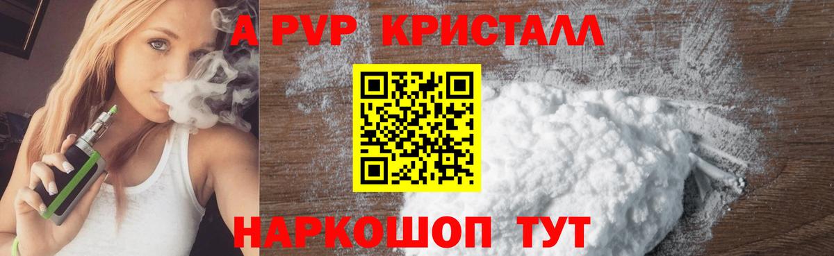 Alpha PVP Crystall Холмск