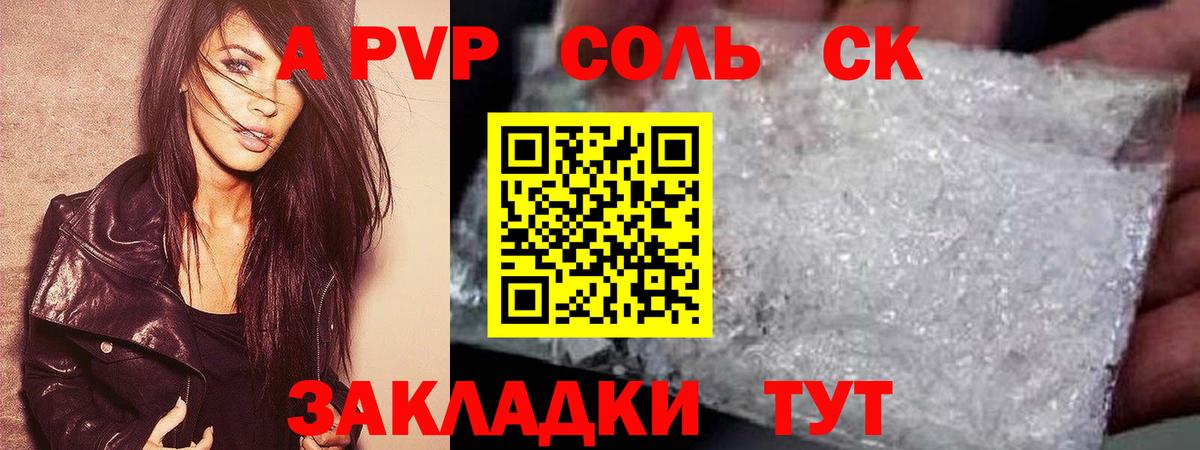 Холмск  продажа наркотиков  A-PVP  Вход с VPN  Alpha-PVP крисы CK 
