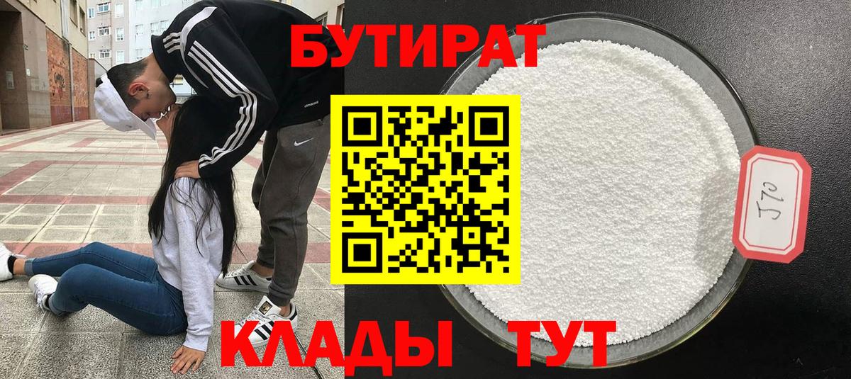 Холмск  Бутират 1.4BDO  Вход с VPN 
