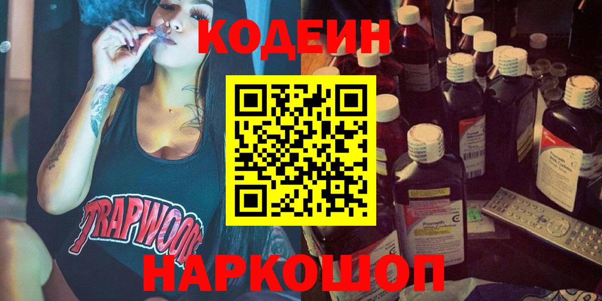 Кодеин напиток Lean (лин) Холмск