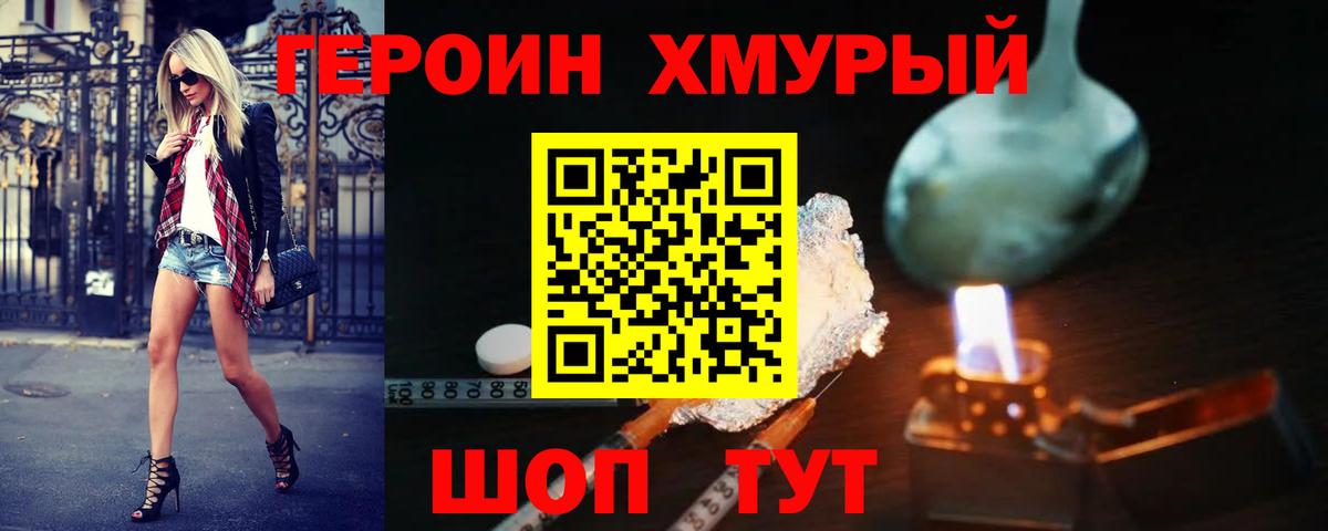 Холмск  ГЕРОИН Афган  ГЕРОИН  Вход с VPN 