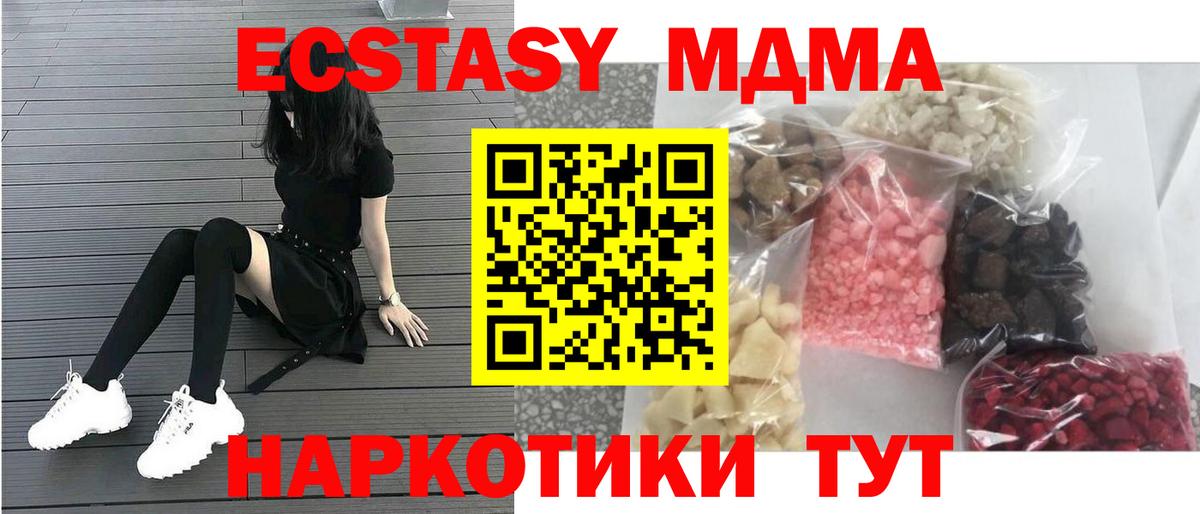 Холмск  MDMA кристаллы  Вход с VPN  МДМА Molly 