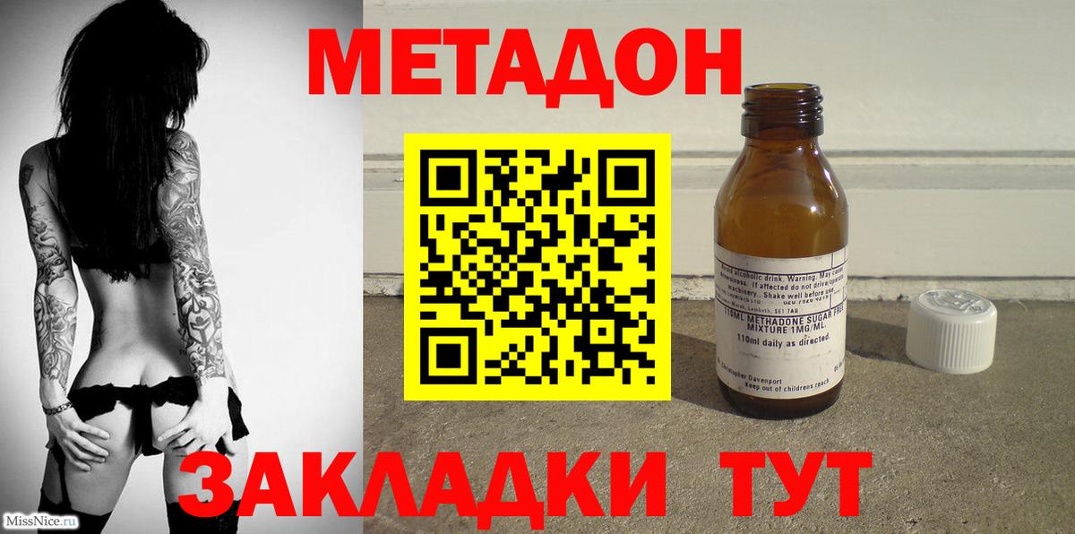 Холмск  МЕТАДОН белоснежный  МЕТАДОН methadone  Вход с VPN 
